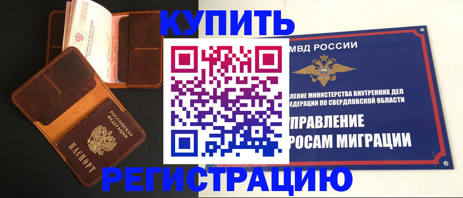 временная прописка в Симе